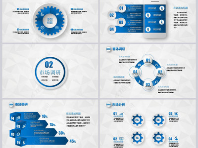 企业宣传、公司简介与产品说明PPT模板市场调研分析